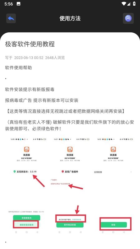 极客软件库截图5