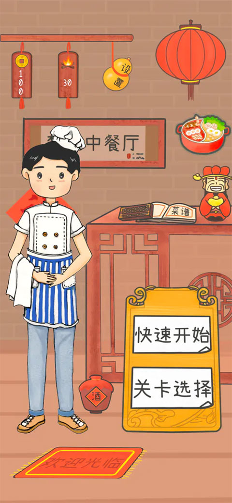 梦想中餐厅游戏截图1