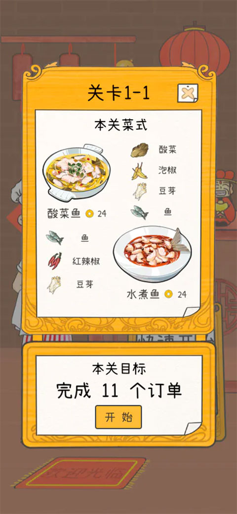 梦想中餐厅游戏截图2