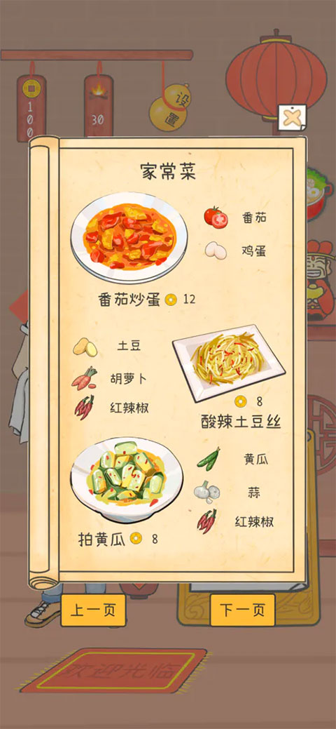 梦想中餐厅游戏截图3
