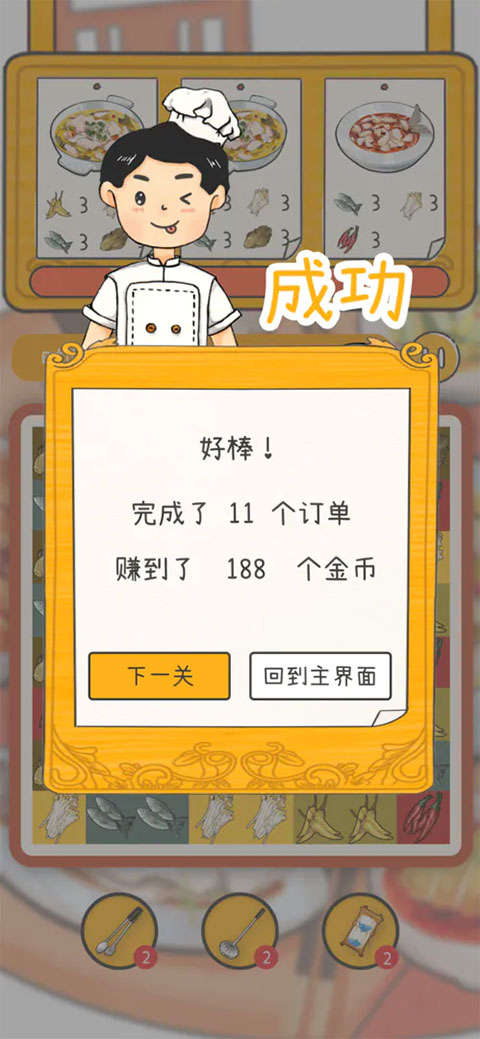 梦想中餐厅游戏截图5