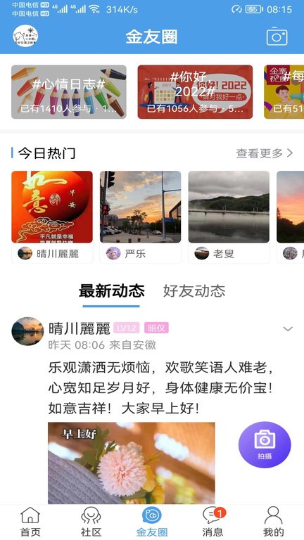 金寨视窗网手机版截图1
