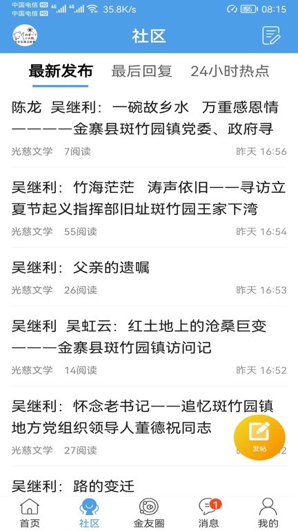 金寨视窗网手机版截图2