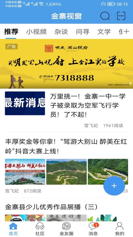 金寨视窗网手机版截图3