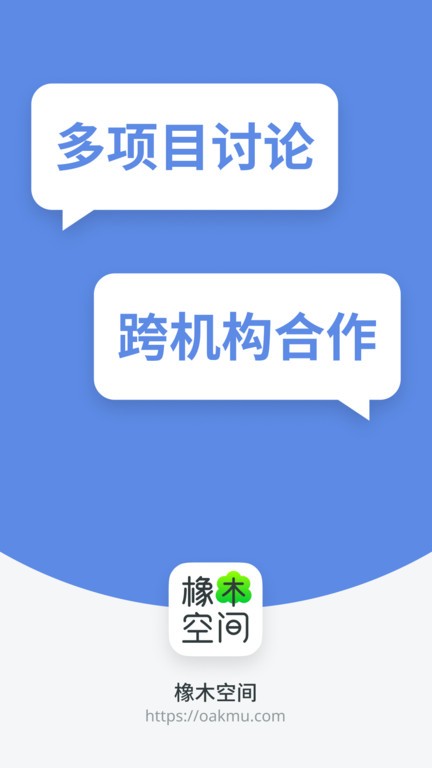 橡木空间截图1