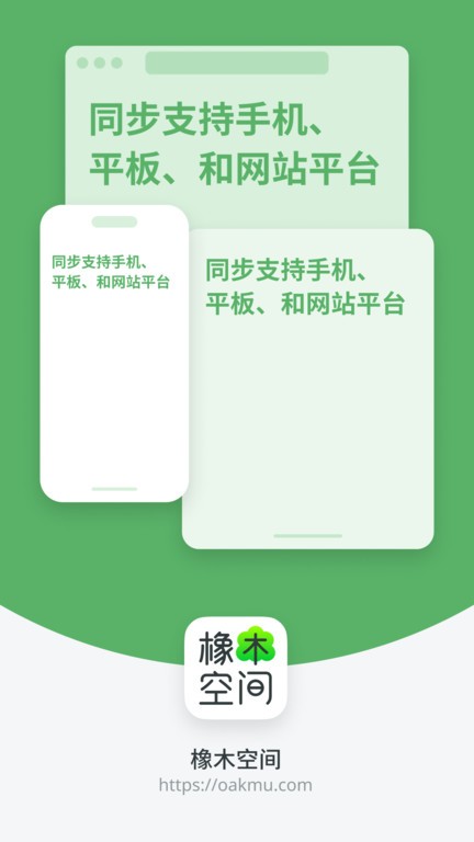 橡木空间截图2