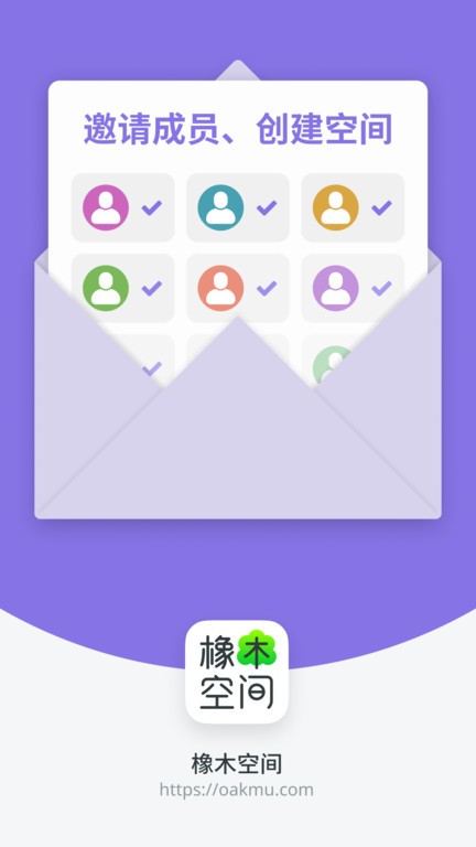 橡木空间截图3