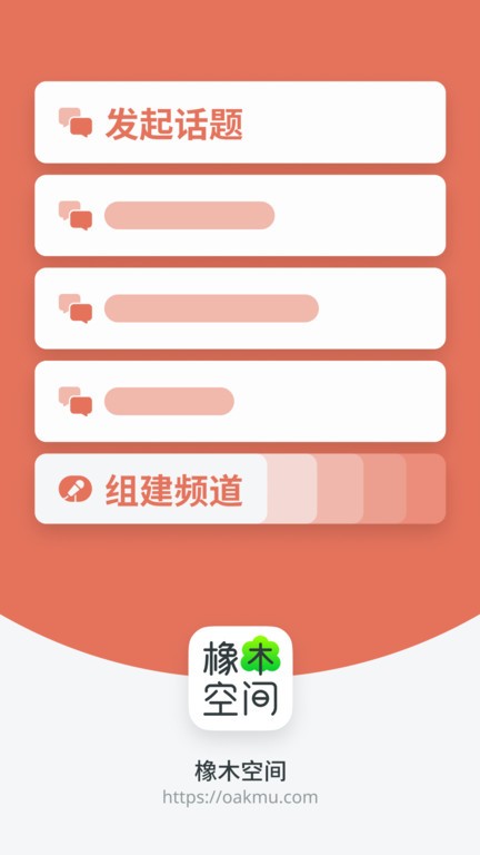 橡木空间截图4
