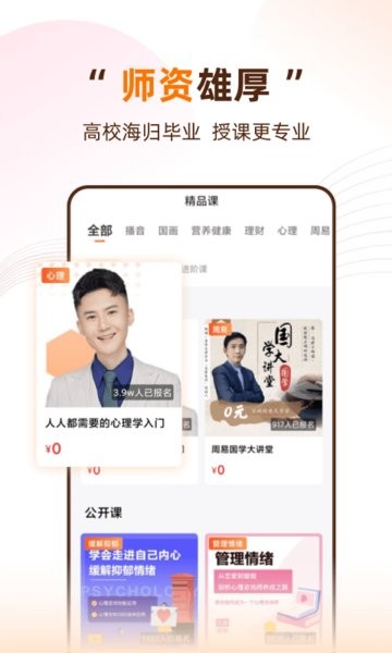 尚德天天轻松学官方版截图2