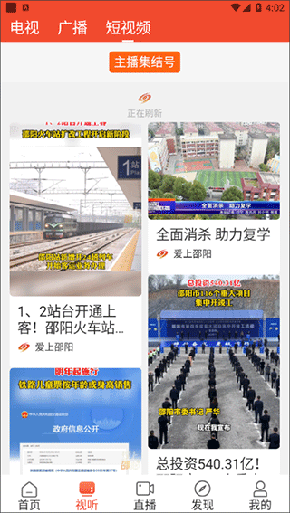 爱上邵阳客户端截图2