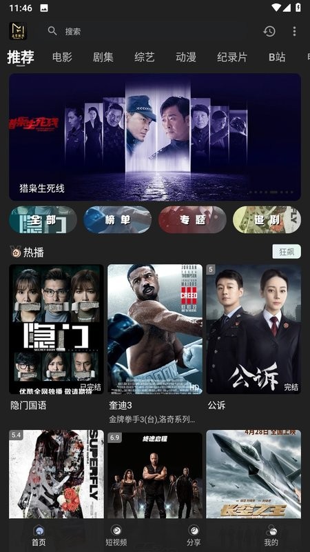 土豪影视App截图1