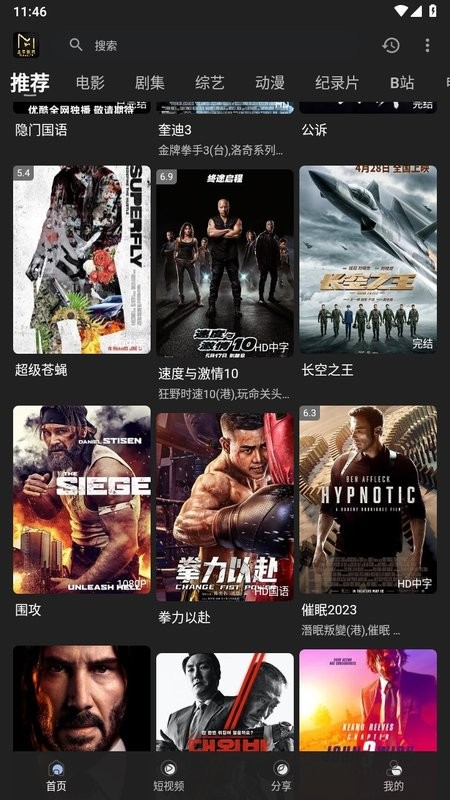 土豪影视App截图2