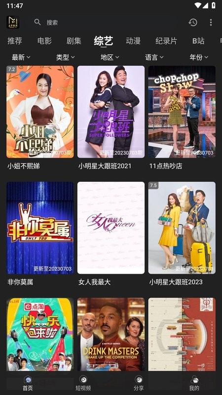 土豪影视App截图4
