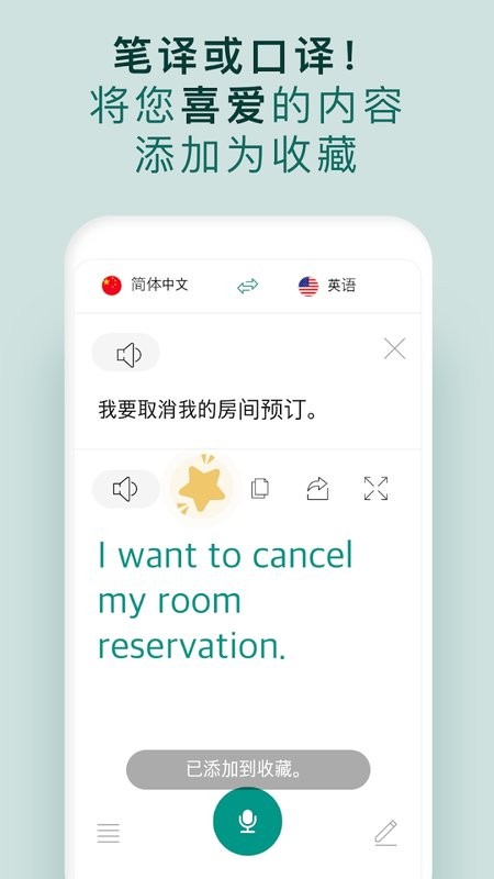 有声翻译机app截图1
