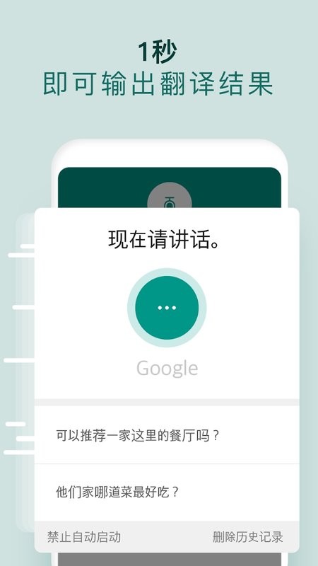 有声翻译机app截图2