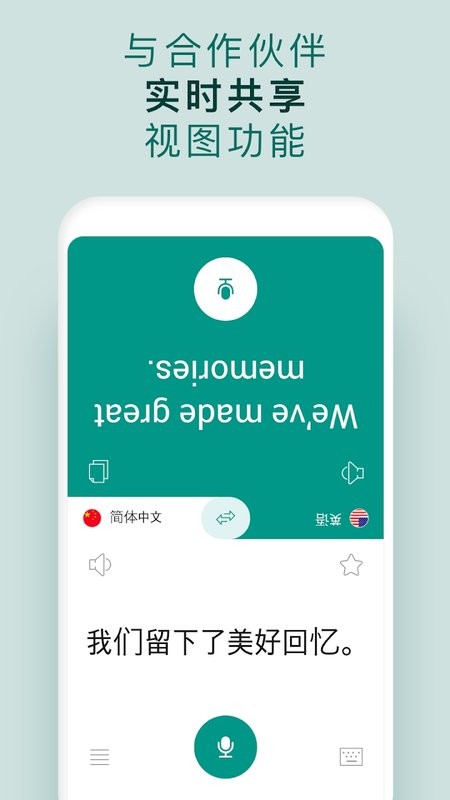 有声翻译机app截图3
