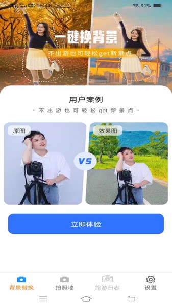 一键美相机软件截图1