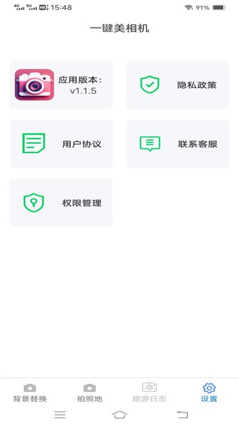 一键美相机软件截图2