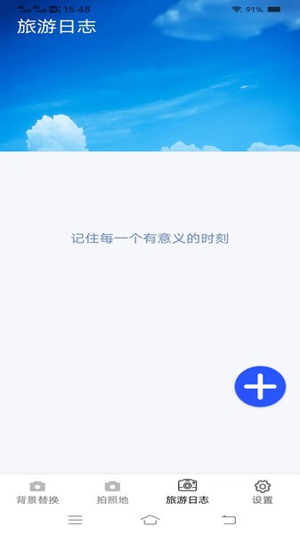 一键美相机软件截图4