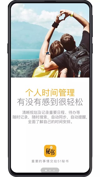 51秘书app截图1