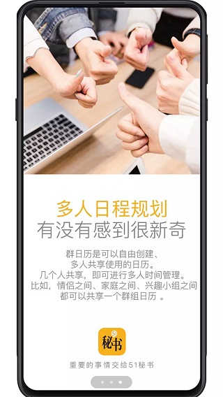 51秘书app截图2