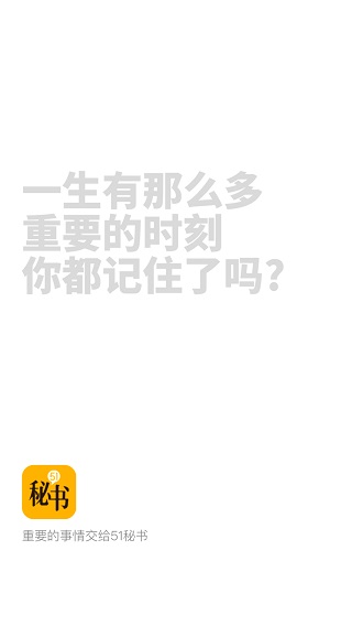 51秘书app截图4