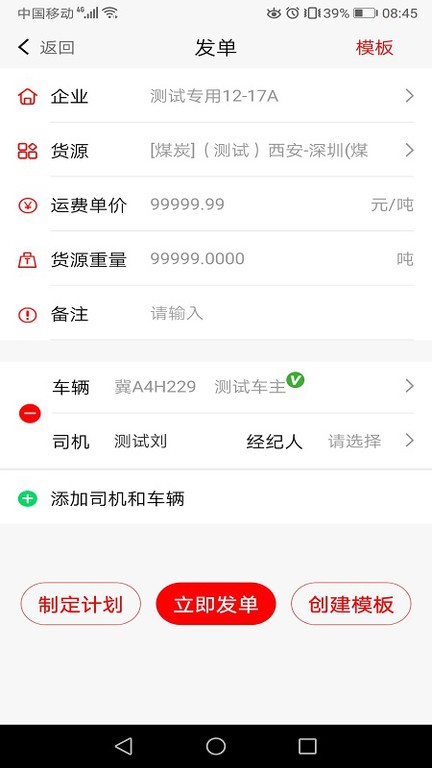 陆港通物流运输平台截图1