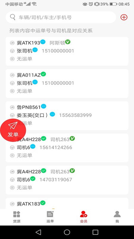 陆港通物流运输平台截图3