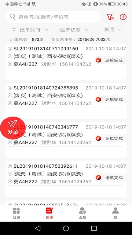 陆港通物流运输平台截图4