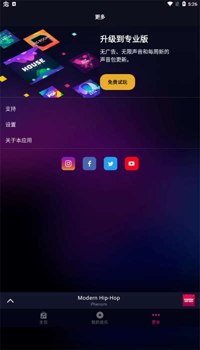 groovepad唱歌2023截图1