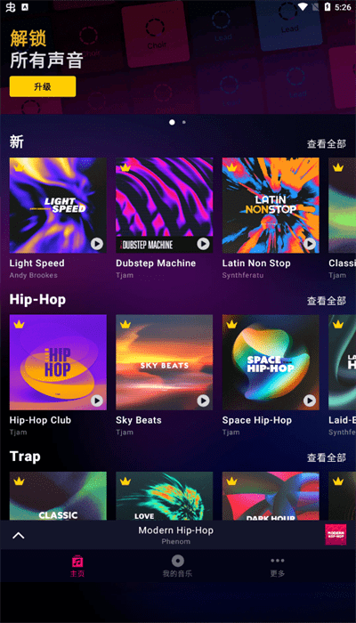 groovepad唱歌2023截图4