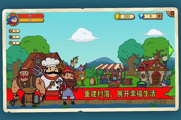 俺来当英雄最新版截图2