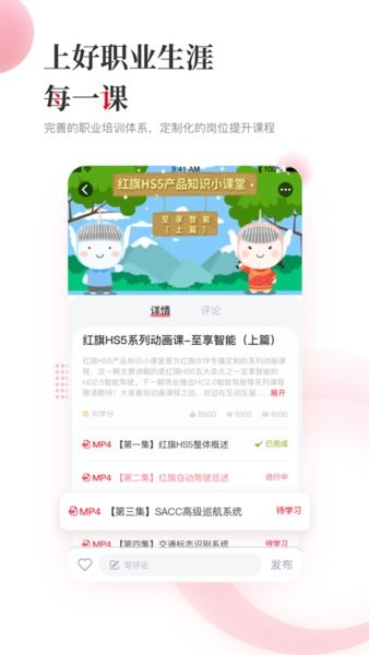 红旗e旗学手机版截图2