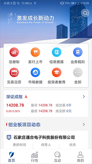 深圳证券交易所手机版app截图2
