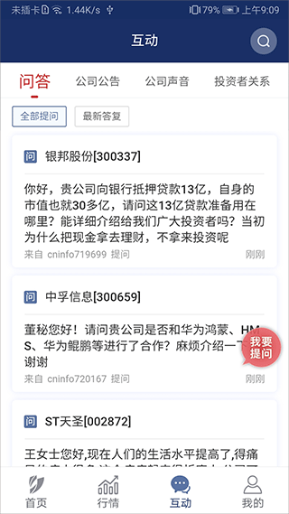 深圳证券交易所手机版app截图4