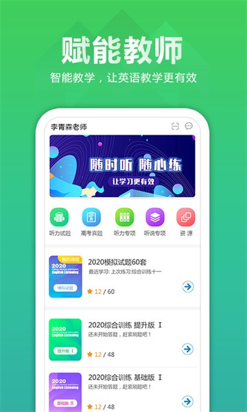 听力百分百教师版软件截图1