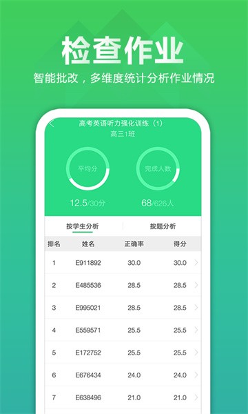 听力百分百教师版软件截图4