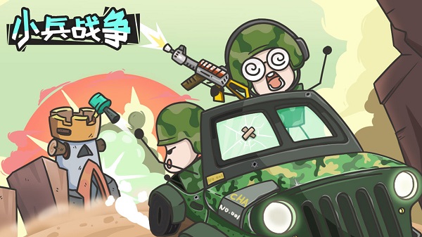 小兵战争无限金币中文版截图1