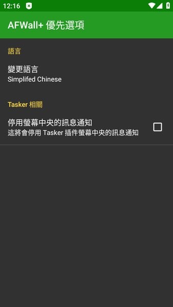 AFWall+捐赠版截图1