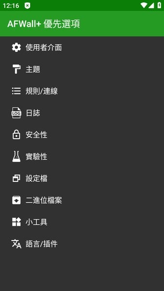 AFWall+捐赠版截图2