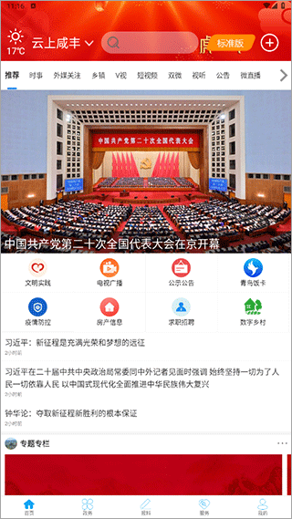 云上咸丰app截图2