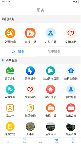云上咸丰app截图4