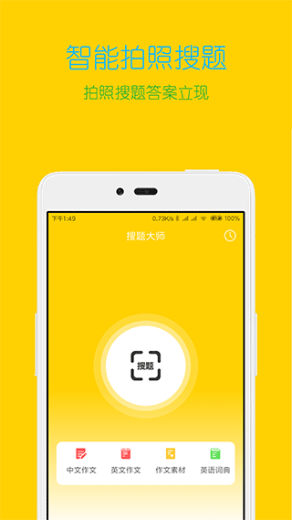 搜题大师app(更名专心学习)截图1