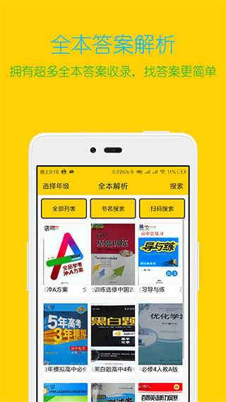 搜题大师app(更名专心学习)截图3