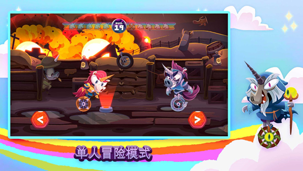 独轮车上的独角兽(Unicorns On Unicycles)截图3
