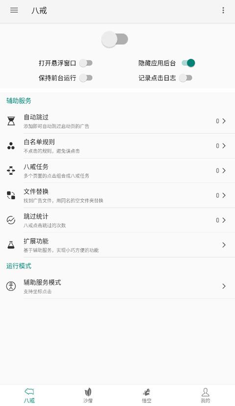 大圣净化app截图1