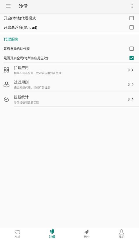 大圣净化app截图2