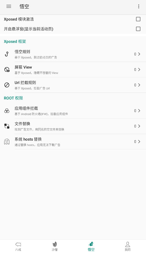 大圣净化app截图3