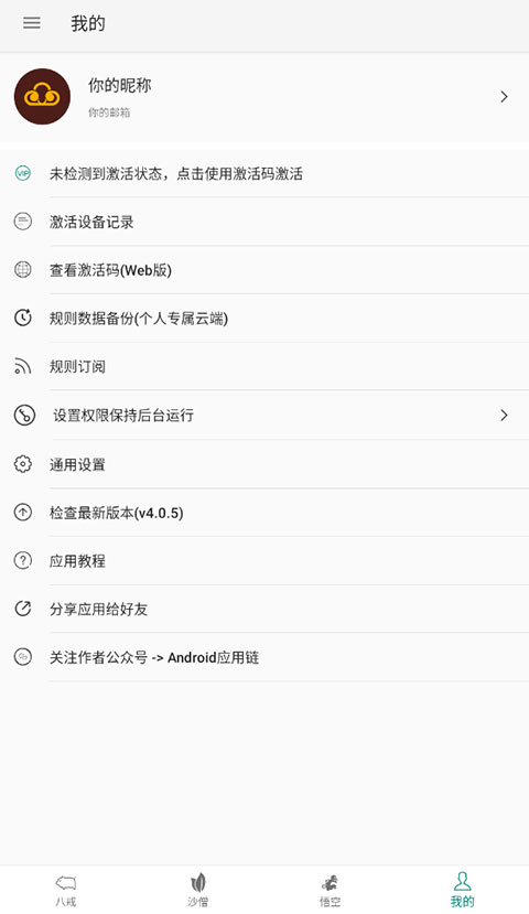大圣净化app截图4