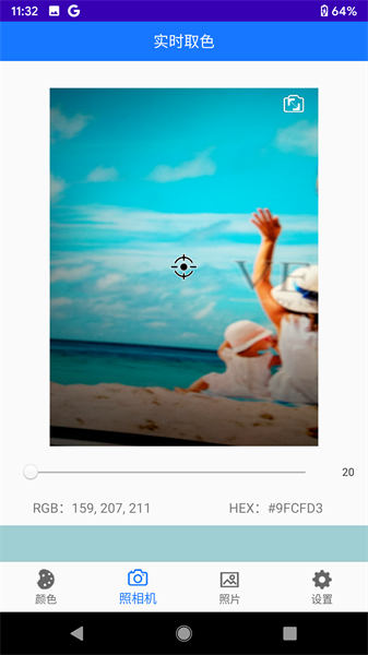 乐果取色最新版截图1